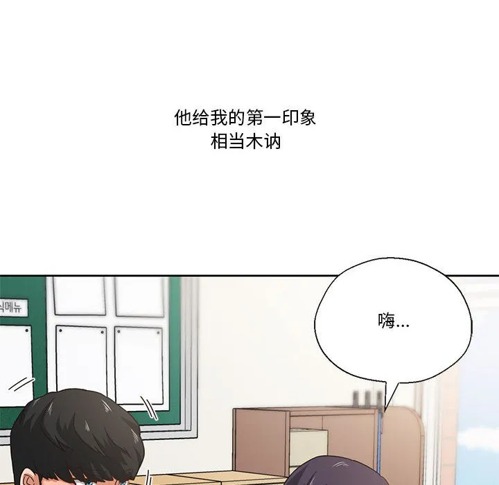 我的傻瓜男友 第2话 第10页
