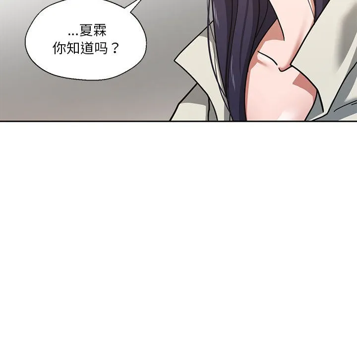我的傻瓜男友 第2话 第89页