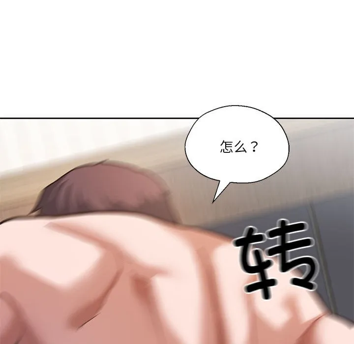 我的傻瓜男友 第2话 第123页