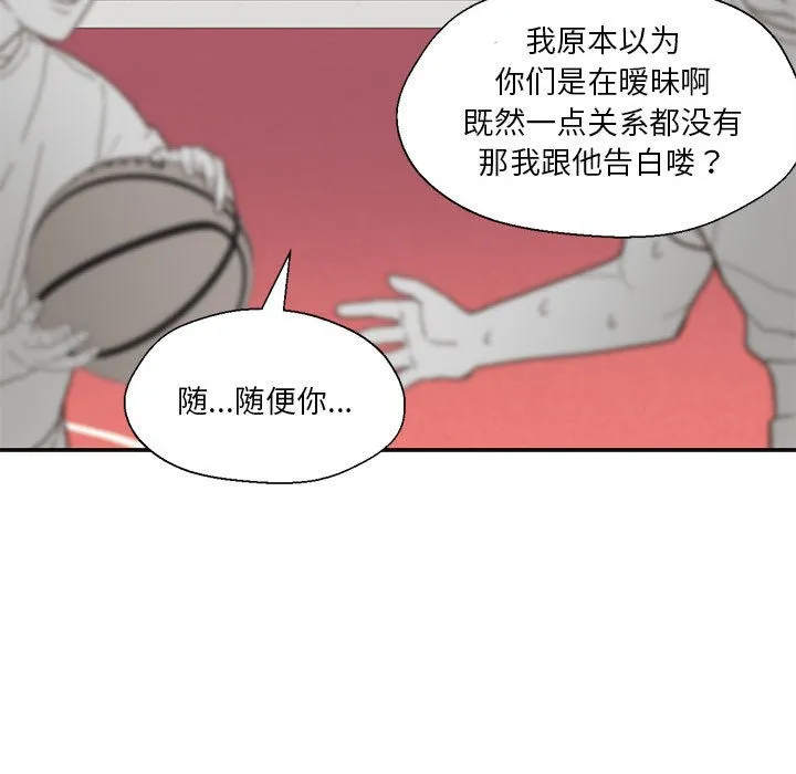 我的傻瓜男友 第2话 第35页