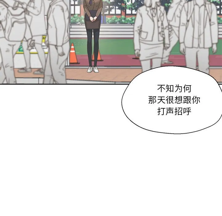 我的傻瓜男友 第2话 第93页