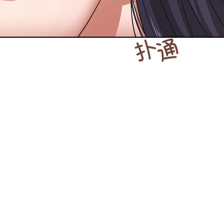 我的傻瓜男友 第2话 第103页