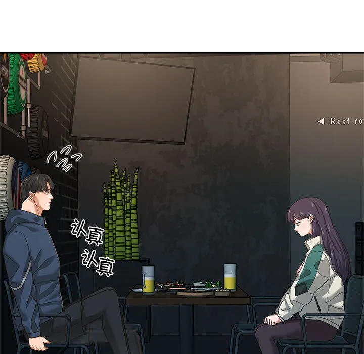 我的傻瓜男友 第2话 第86页