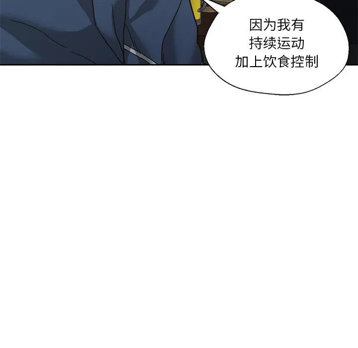我的傻瓜男友 第2话 第76页