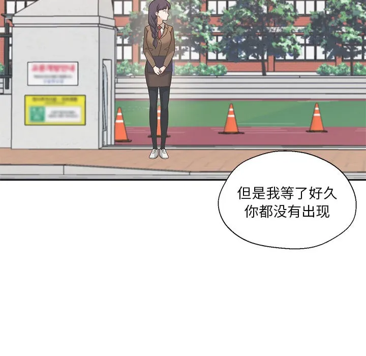 我的傻瓜男友 第2话 第95页