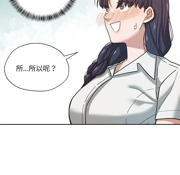 我的傻瓜男友 第2话 第49页