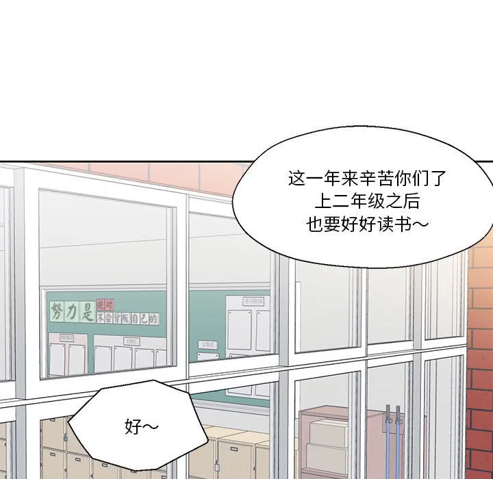 我的傻瓜男友 第2话 第22页