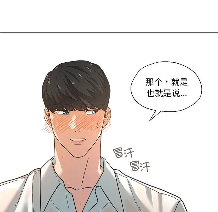 我的傻瓜男友 第2话 第45页