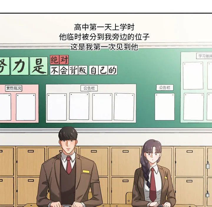我的傻瓜男友 第2话 第8页