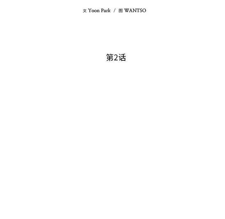 我的傻瓜男友 第2话 第68页
