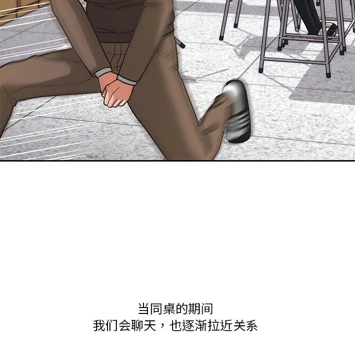 我的傻瓜男友 第2话 第17页
