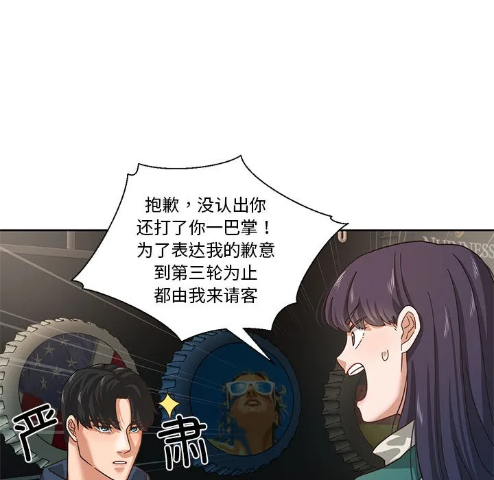 我的傻瓜男友 第2话 第82页