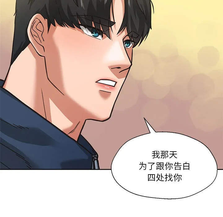 我的傻瓜男友 第2话 第101页