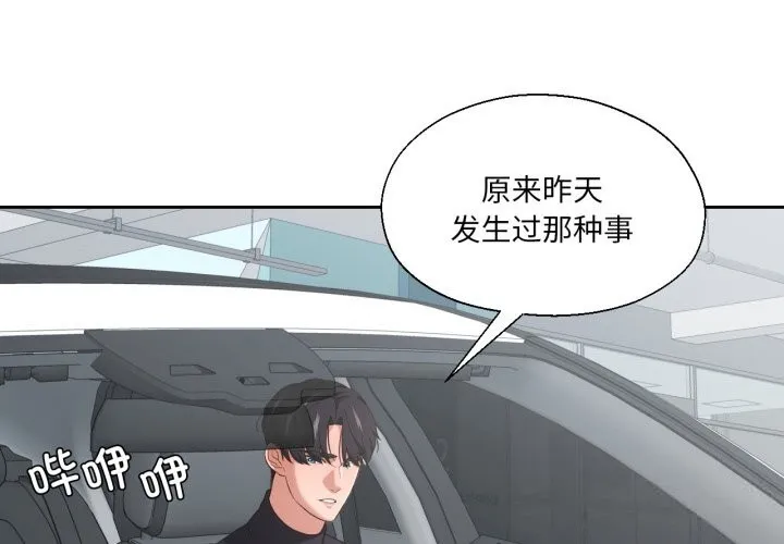 我的傻瓜男友 第26話 第4页