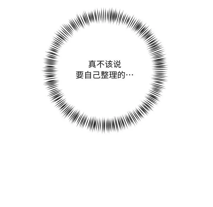 我的傻瓜男友 第26話 第112页
