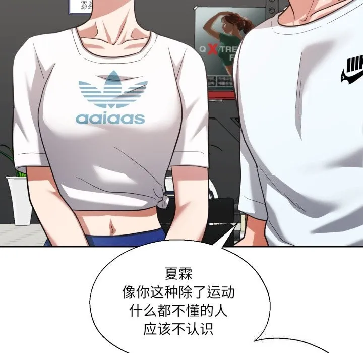 我的傻瓜男友 第26話 第39页