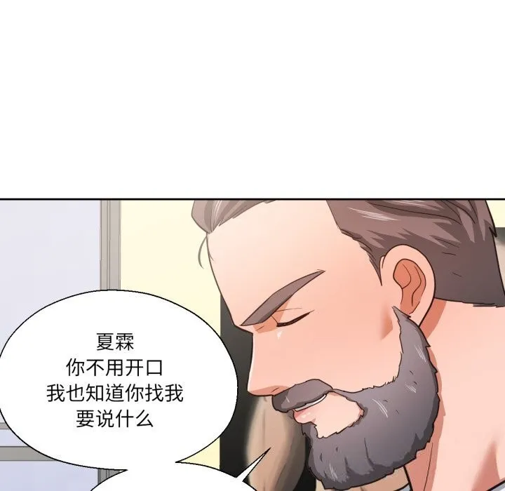 我的傻瓜男友 第26話 第63页