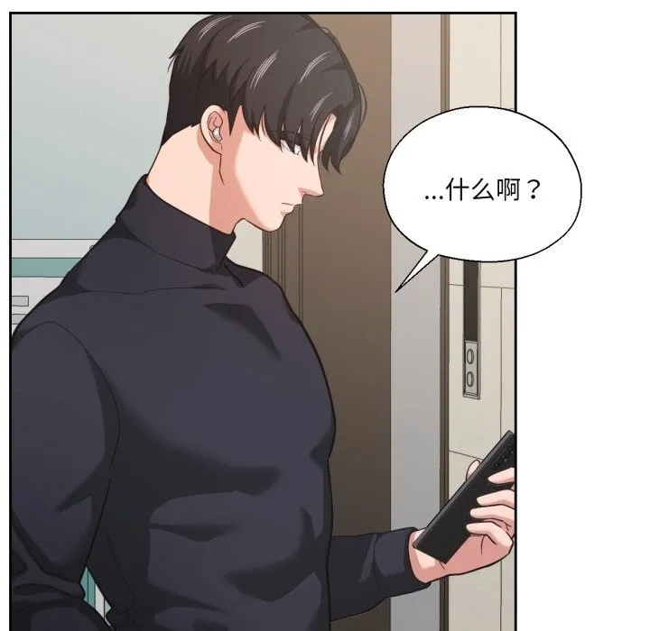 我的傻瓜男友 第26話 第24页