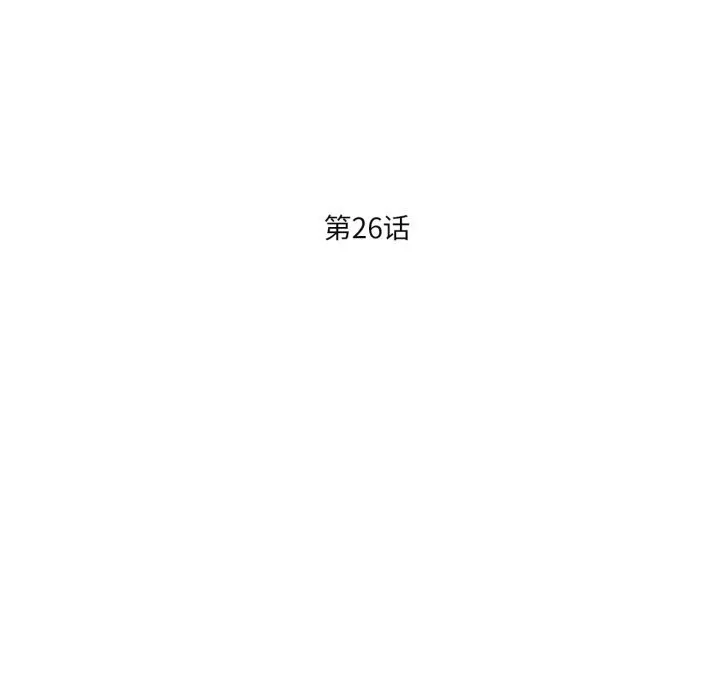 我的傻瓜男友 第26話 第27页