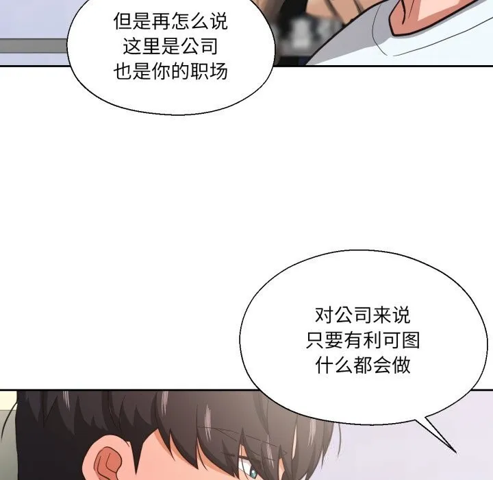 我的傻瓜男友 第26話 第64页