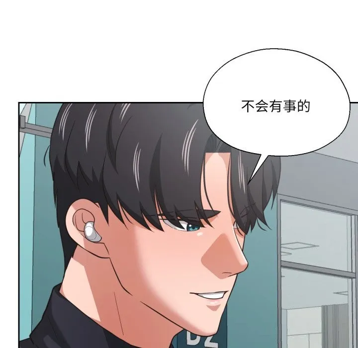我的傻瓜男友 第26話 第3页