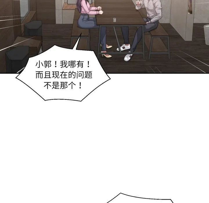 我的傻瓜男友 第26話 第76页