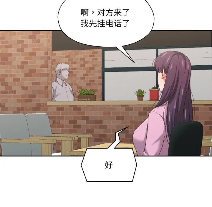 我的傻瓜男友 第26話 第18页