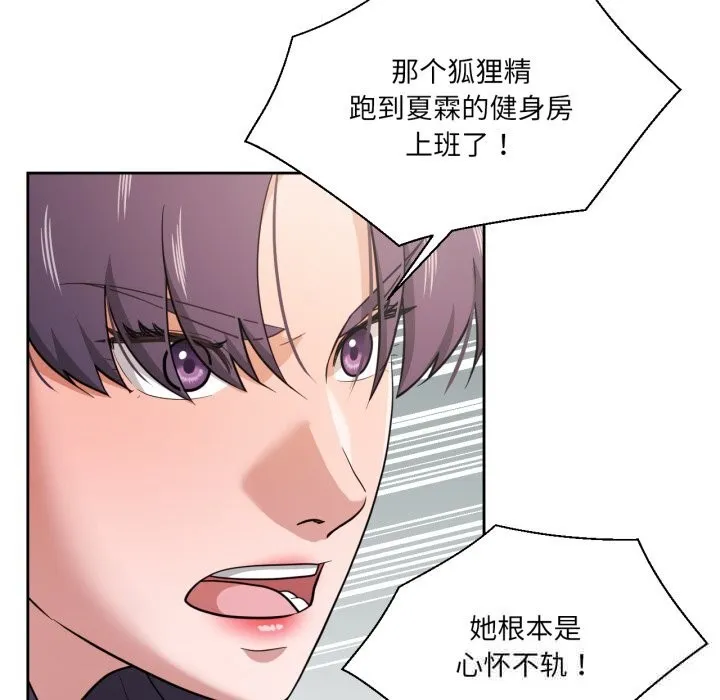 我的傻瓜男友 第26話 第77页