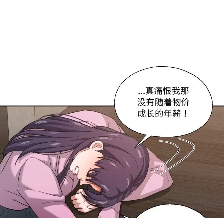 我的傻瓜男友 第26話 第82页