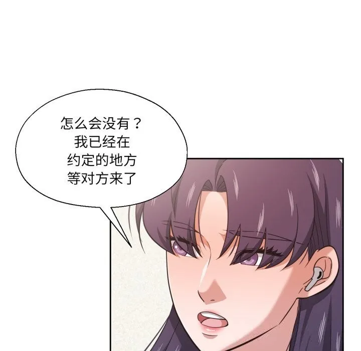 我的傻瓜男友 第26話 第16页