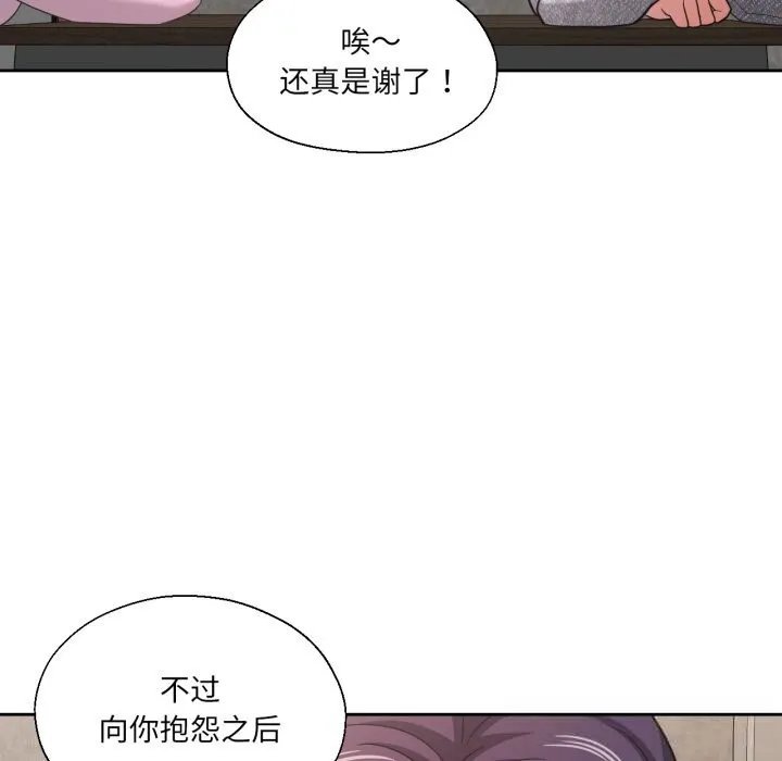 我的傻瓜男友 第26話 第86页