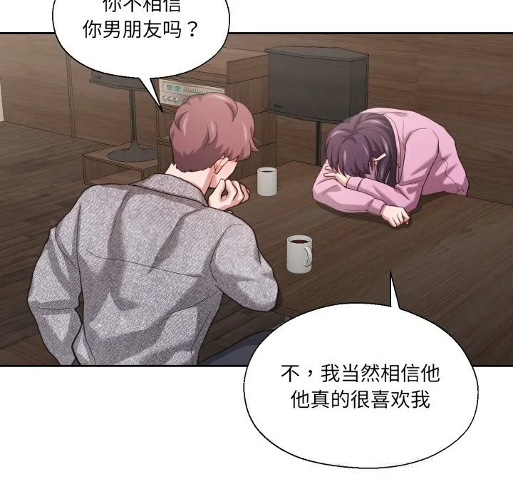 我的傻瓜男友 第26話 第84页
