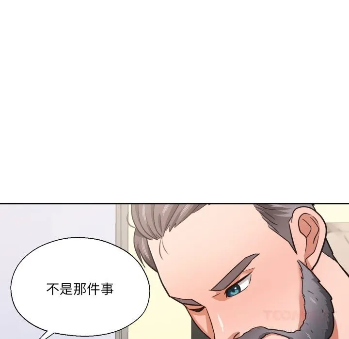 我的傻瓜男友 第26話 第67页