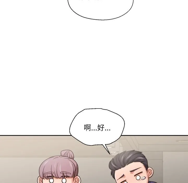 我的傻瓜男友 第26話 第51页