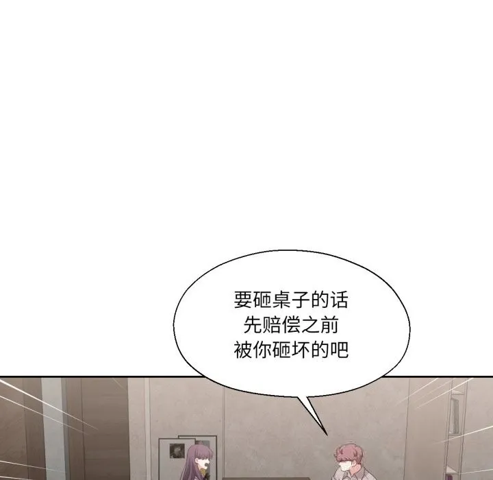 我的傻瓜男友 第26話 第75页