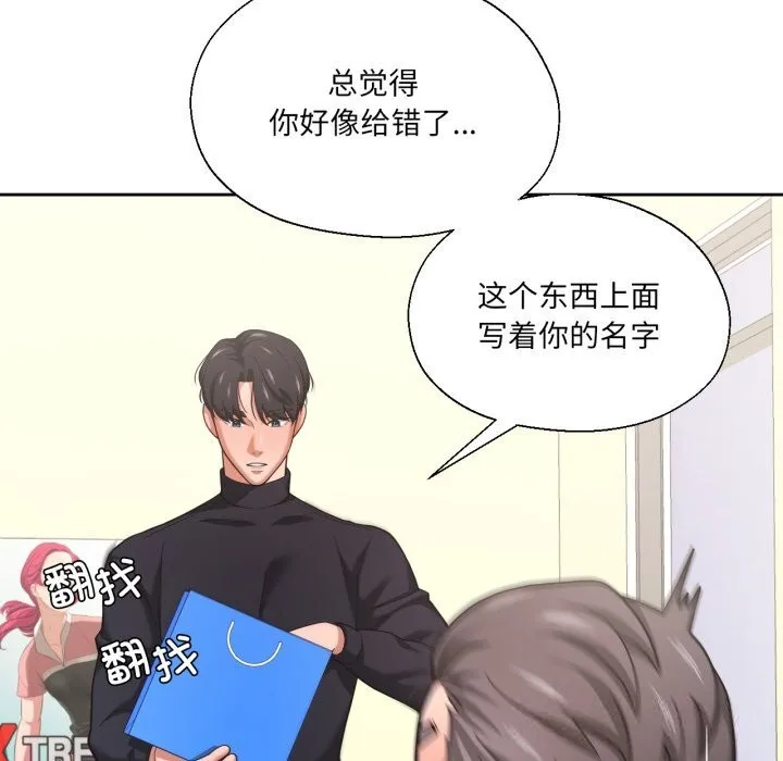 我的傻瓜男友 第26話 第69页