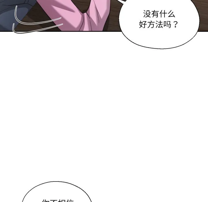 我的傻瓜男友 第26話 第83页
