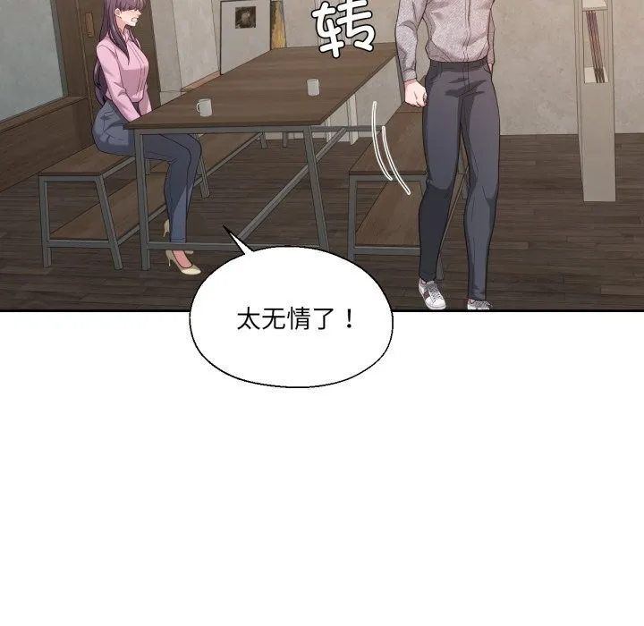 我的傻瓜男友 第26話 第98页