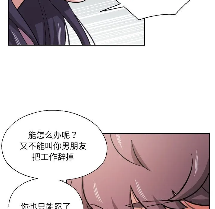 我的傻瓜男友 第26話 第78页
