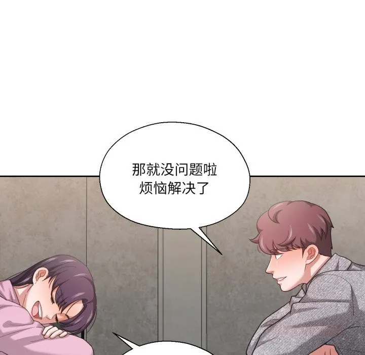 我的傻瓜男友 第26話 第85页