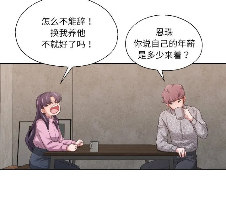 我的傻瓜男友 第26話 第81页