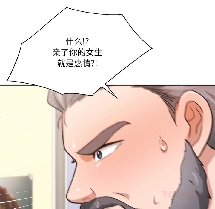我的傻瓜男友 第26話 第55页