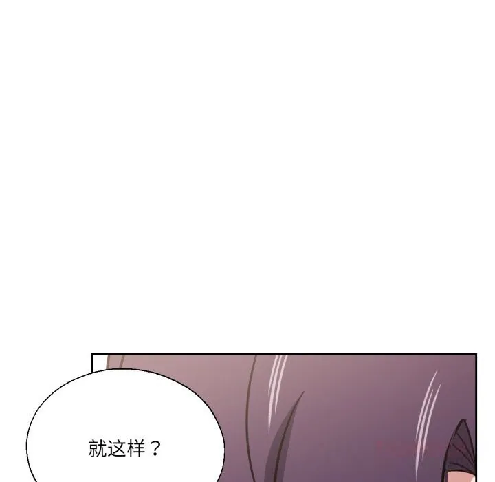 我的傻瓜男友 第26話 第19页