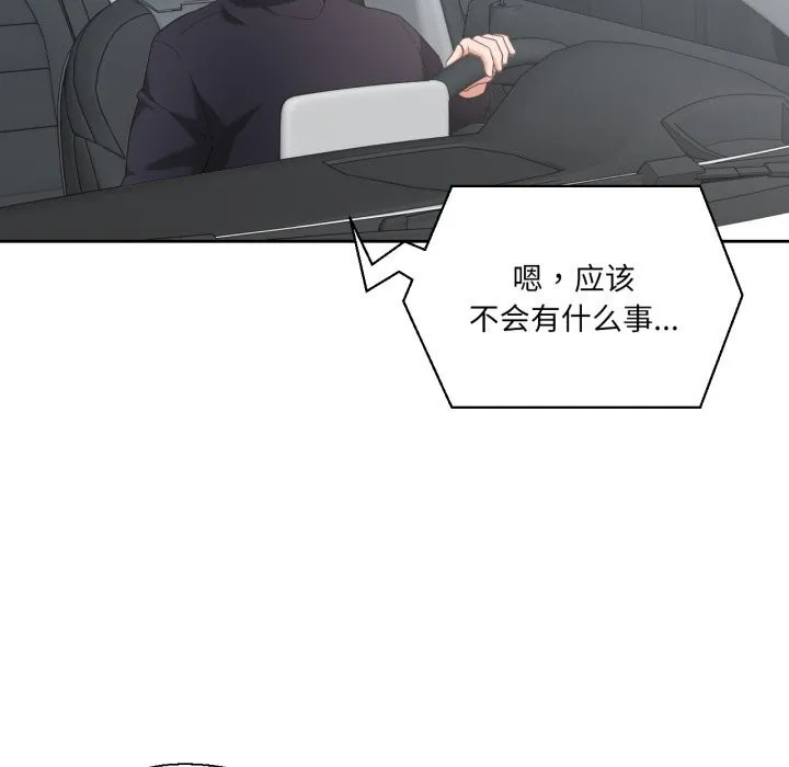 我的傻瓜男友 第26話 第5页