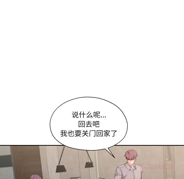 我的傻瓜男友 第26話 第97页