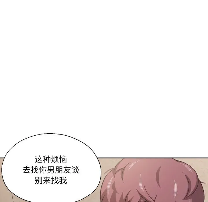 我的傻瓜男友 第26話 第100页