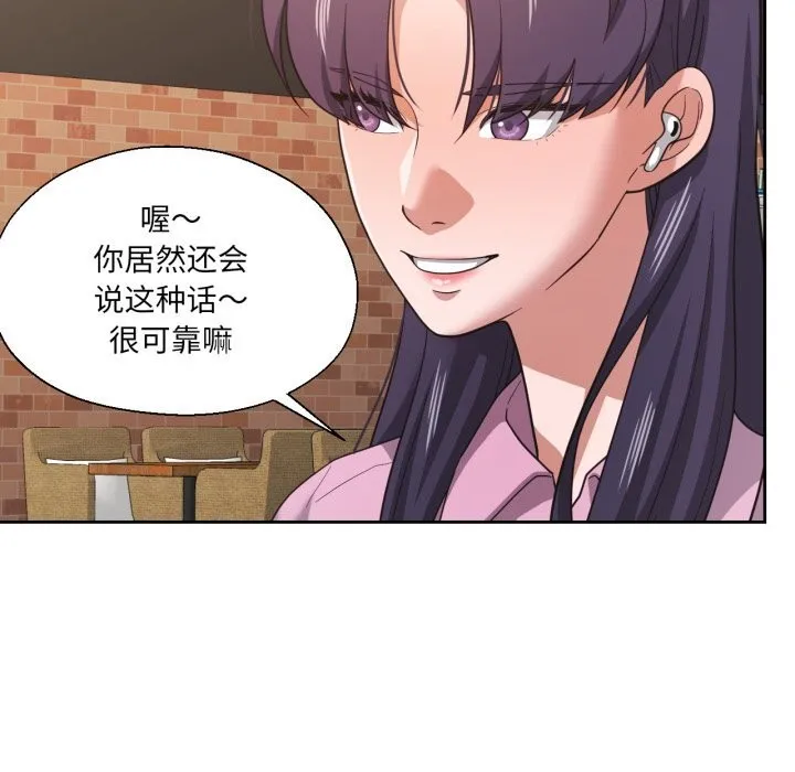 我的傻瓜男友 第26話 第10页