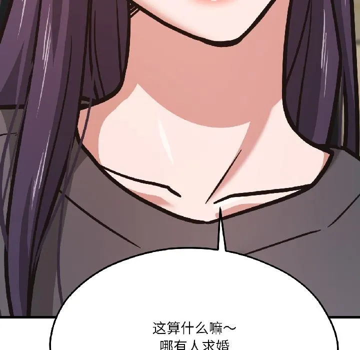 我的傻瓜男友 第40話 第194页