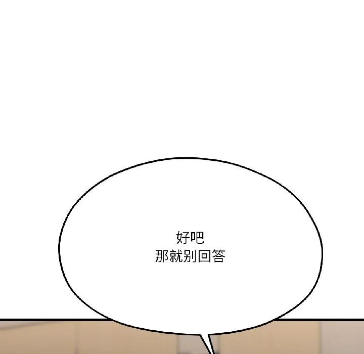 我的傻瓜男友 第40話 第37页