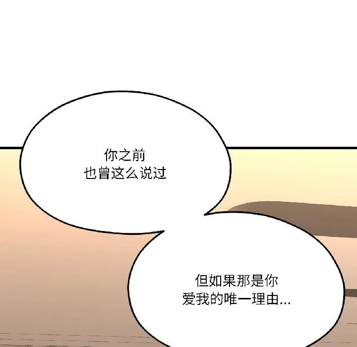 我的傻瓜男友 第40話 第17页